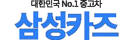 수원중고차매매계약서
